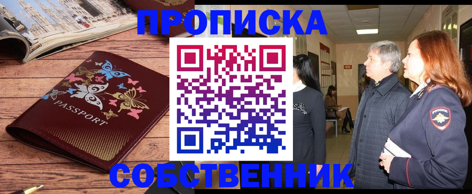 прописка ребенка в Никольском