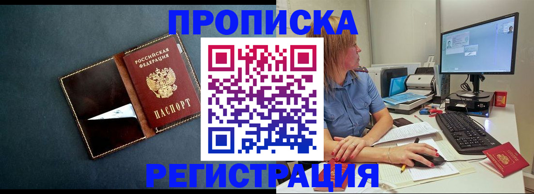 прописка в Никольском