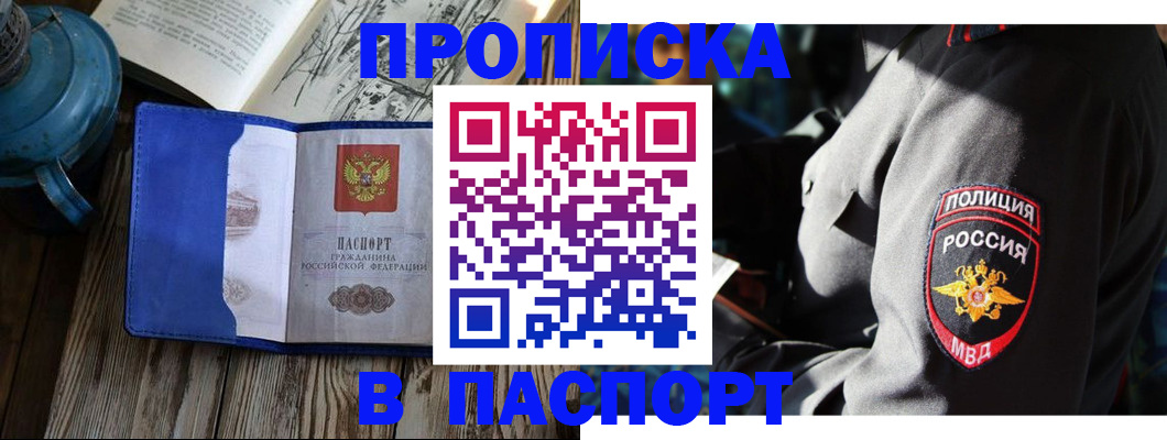 временная регистрация надежно в Никольском