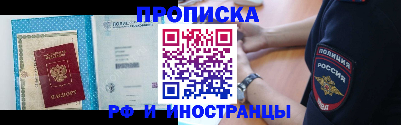 временная регистрация 2025 в Никольском