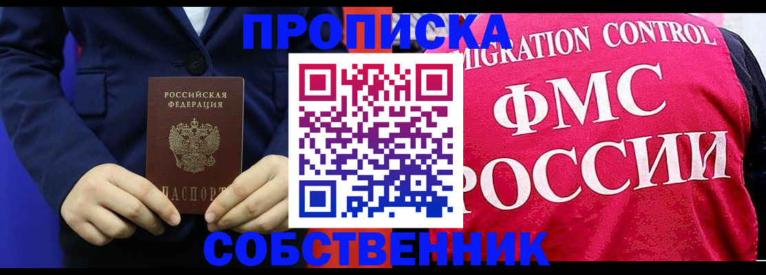 прописка в Никольском
